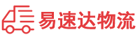 益阳到海口物流公司